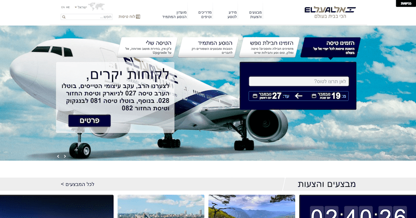 Israeli airline website in Hebrew showing the design when the language reads right to left