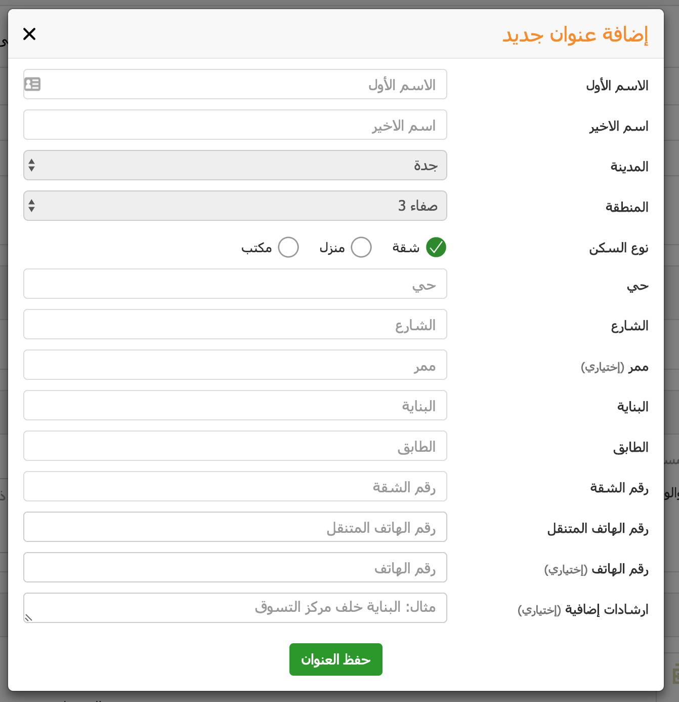 Saudi Arabian food delivery website Talabat, asking for an address without a postcode field [Original]