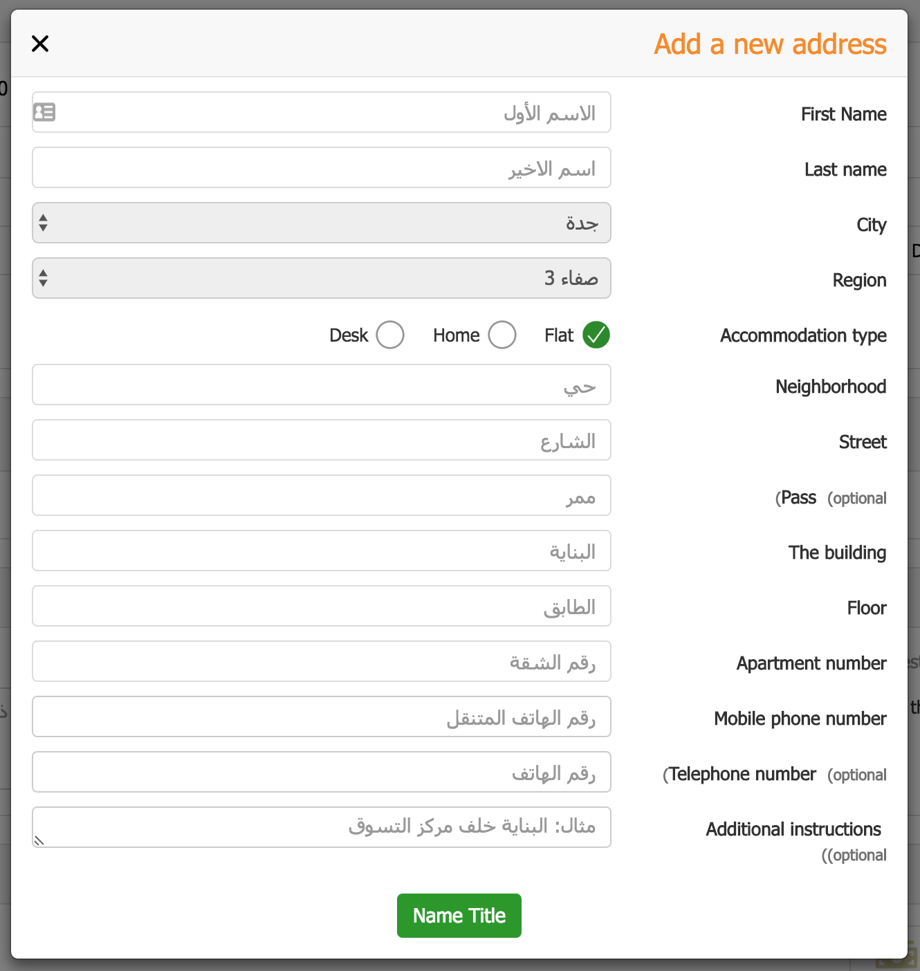 Saudi Arabian food delivery website Talabat, asking for an address without a postcode field [Translated]